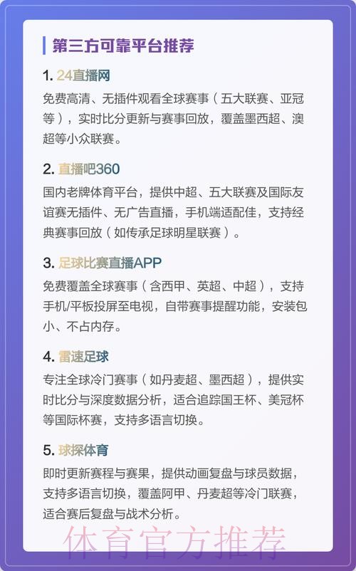 如何选择高品质的世界杯直播平台
