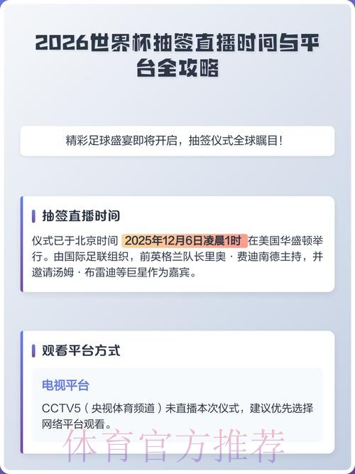 如何选择高品质的世界杯直播平台