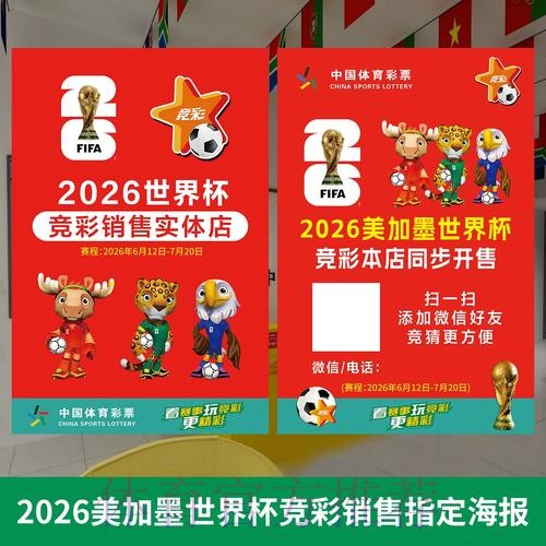 2026年世界杯投注入口最新解读